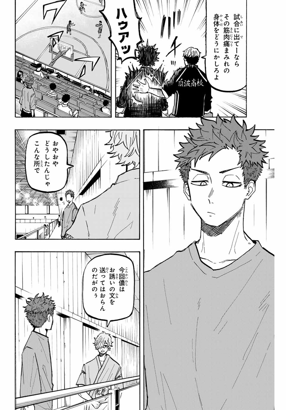 ウイニング パス 第33話 - Page 2