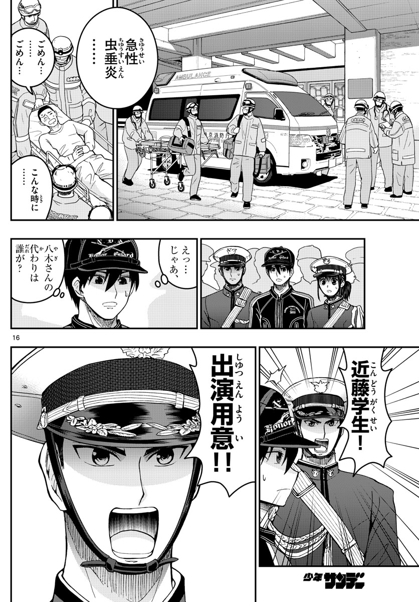 あおざくら防衛大学校物語 第275話 - Page 16