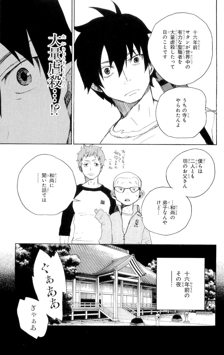 青の祓魔師 第4話 - Page 21