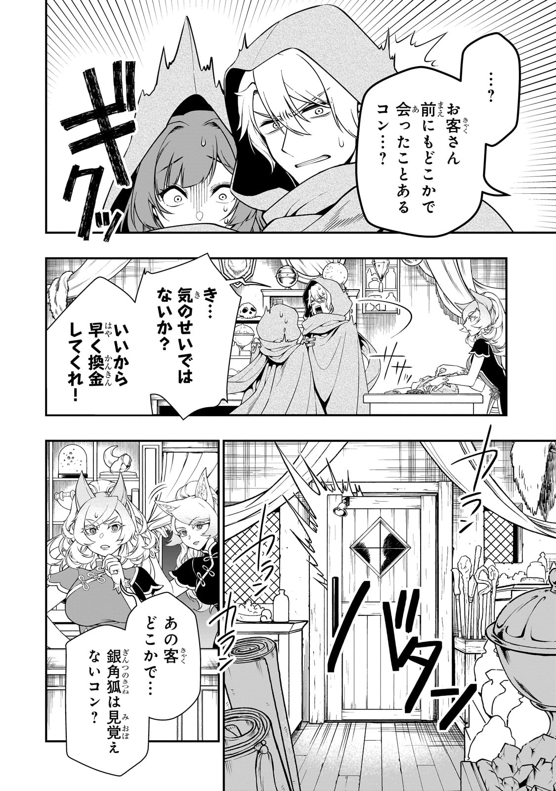 LV2からチートだった元勇者候補のまったり異世界ライフ 第43話 - Page 16