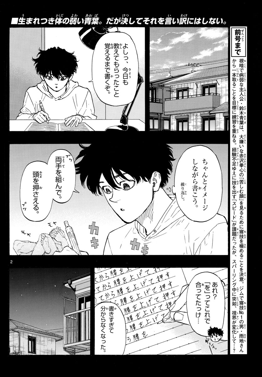 レッドブルー 第20話 - Page 2