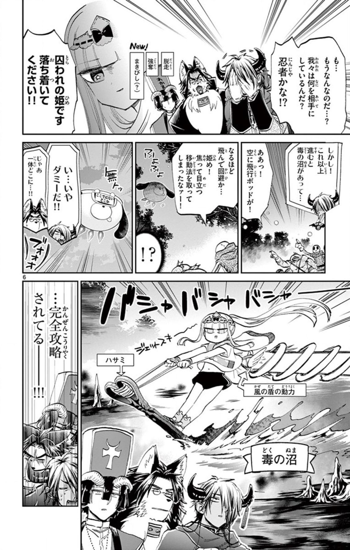 魔王城でおやすみ 第66話 - Page 6