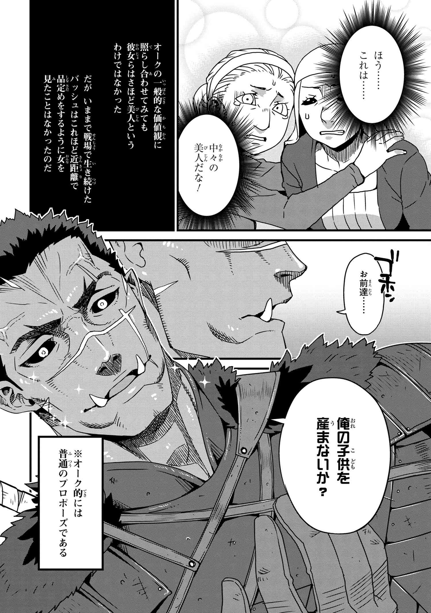 オーク英雄物語 忖度列伝 第1.1話 - Page 6