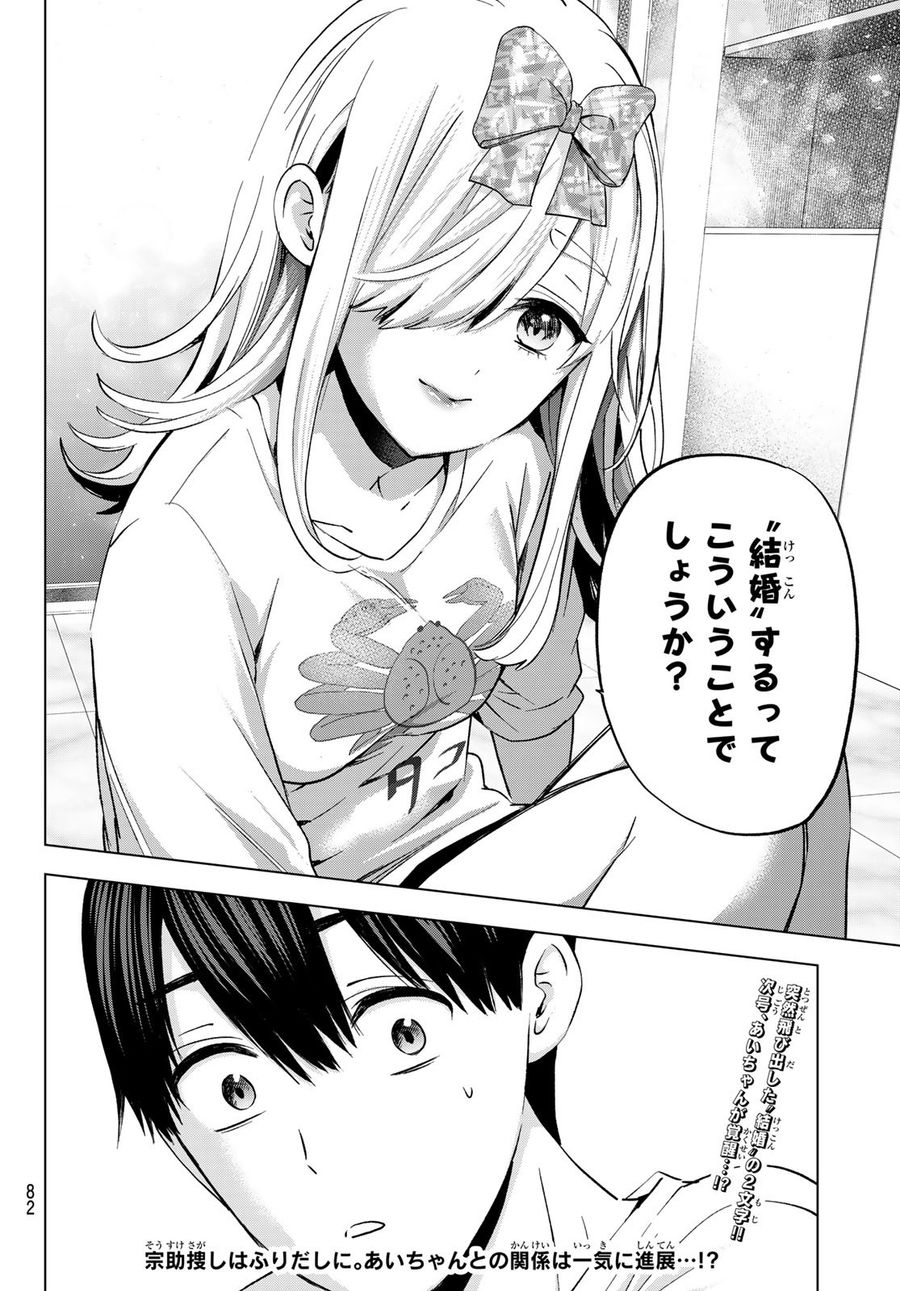 カッコウの許嫁 第147話 - Page 20