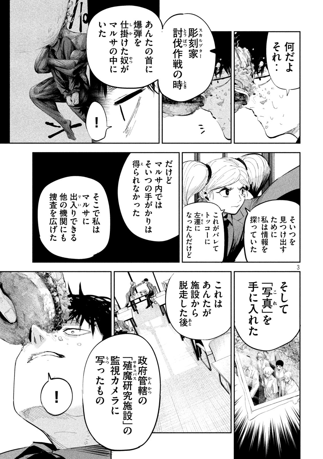リリーメン 第48話 - Page 3