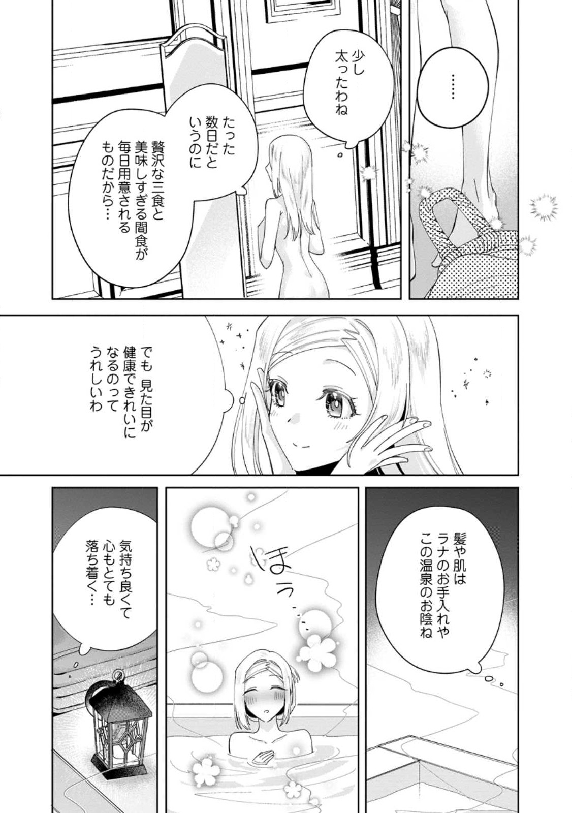 ポジティブ令嬢フローラの幸せな契約結婚 第4.3話 - Page 7