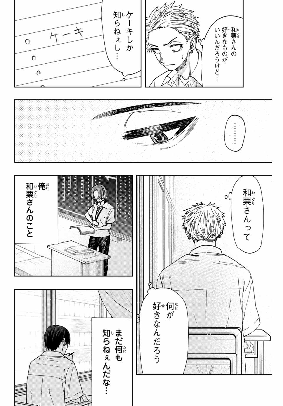 薫る花は凛と咲く 第28話 - Page 6