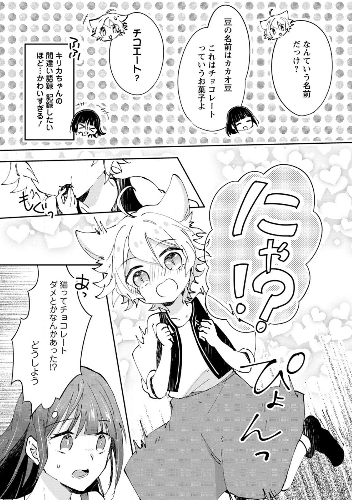 ハズレポーションが醤油だったので料理することにしました 第38.1話 - Page 5