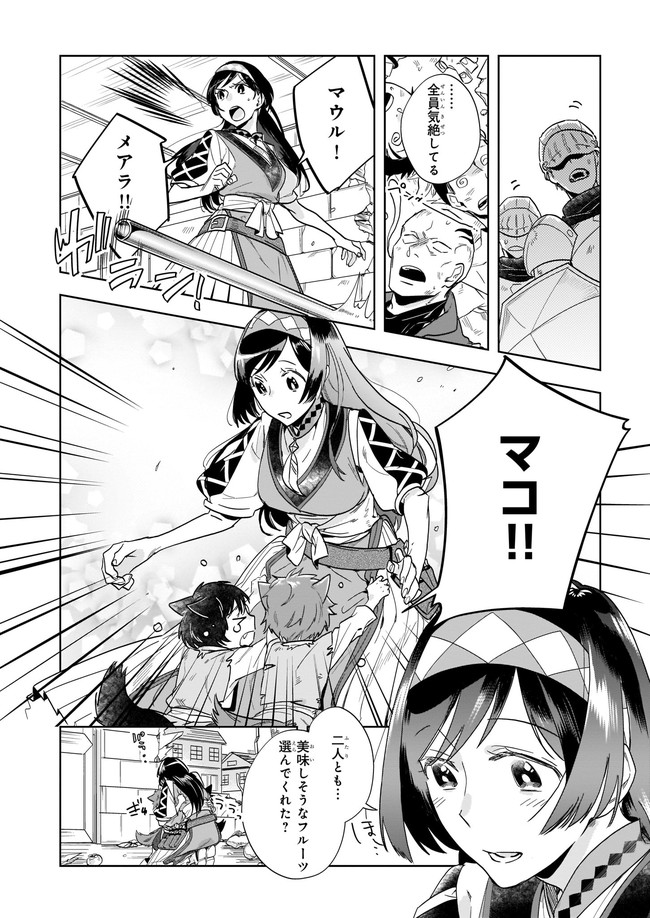 元ホームセンター店員の異世界生活 第4.21話 - Page 5