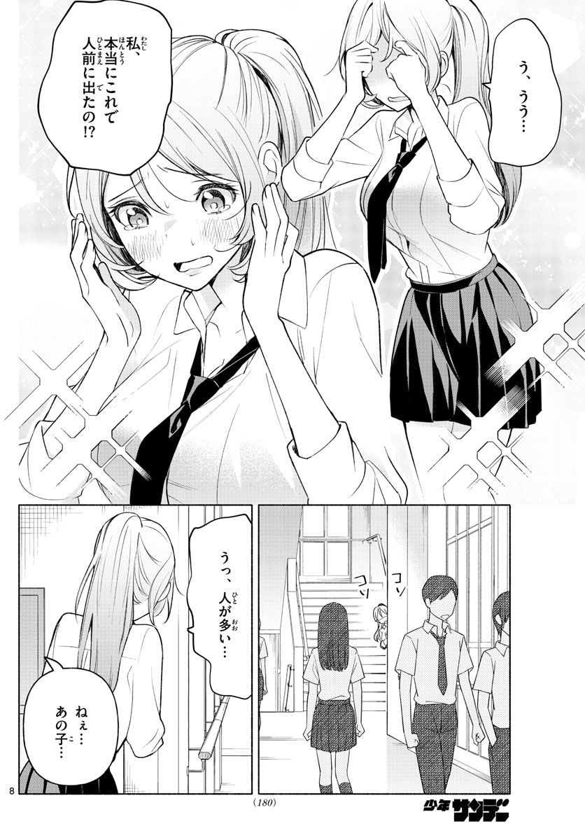 君と悪いことがしたい 第3話 - Page 8