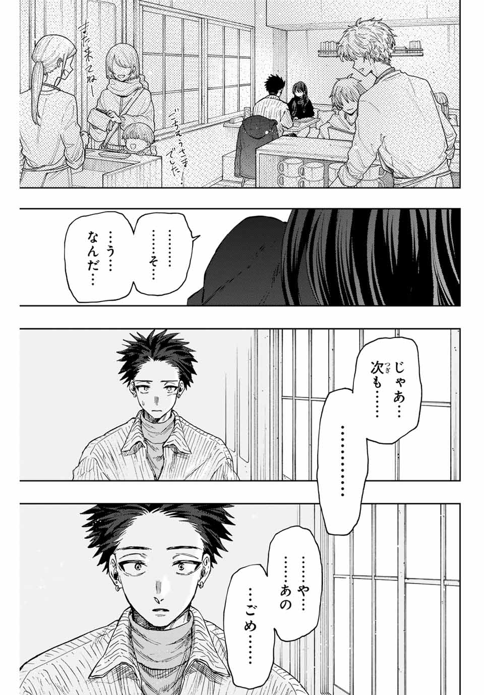 薫る花は凛と咲く 第84話 - Page 13