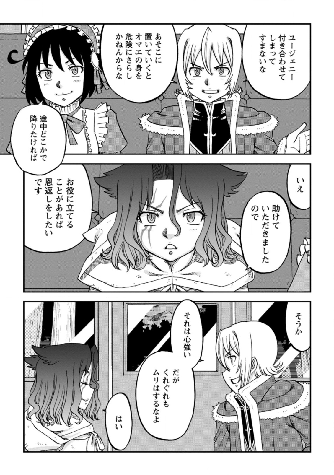 錬金貴族の領地経営 第19.3話 - Page 5