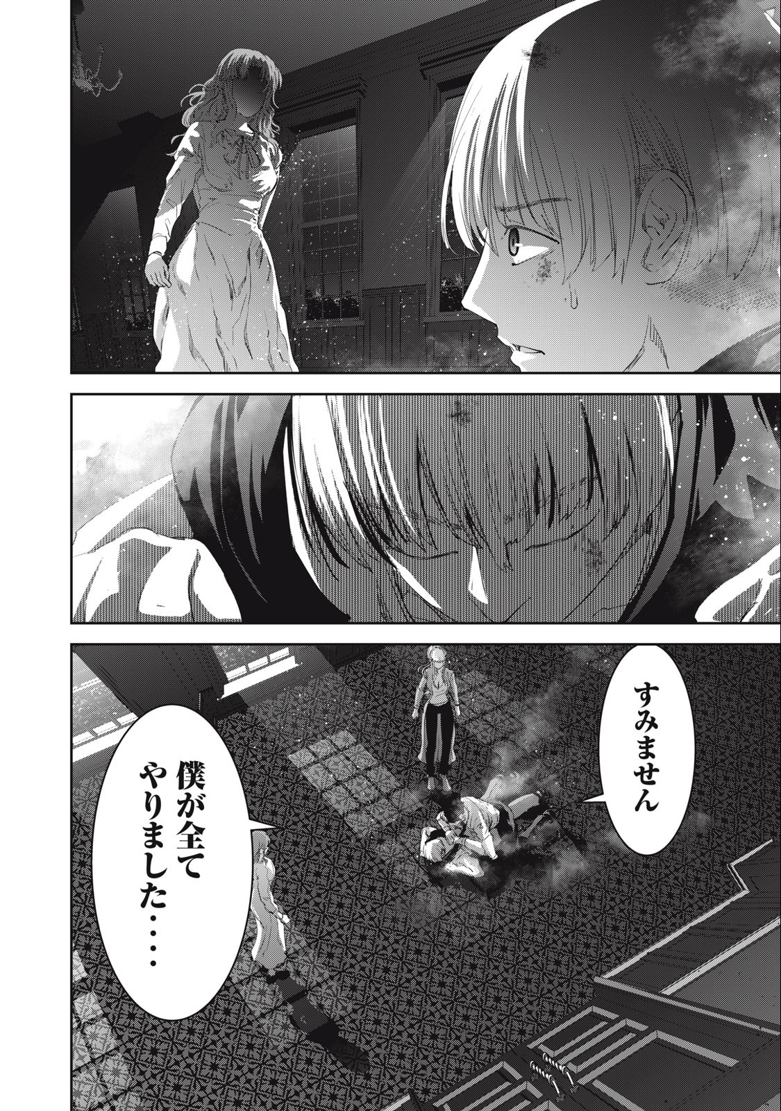 キュービ 超常事件対策課 第9話 - Page 10