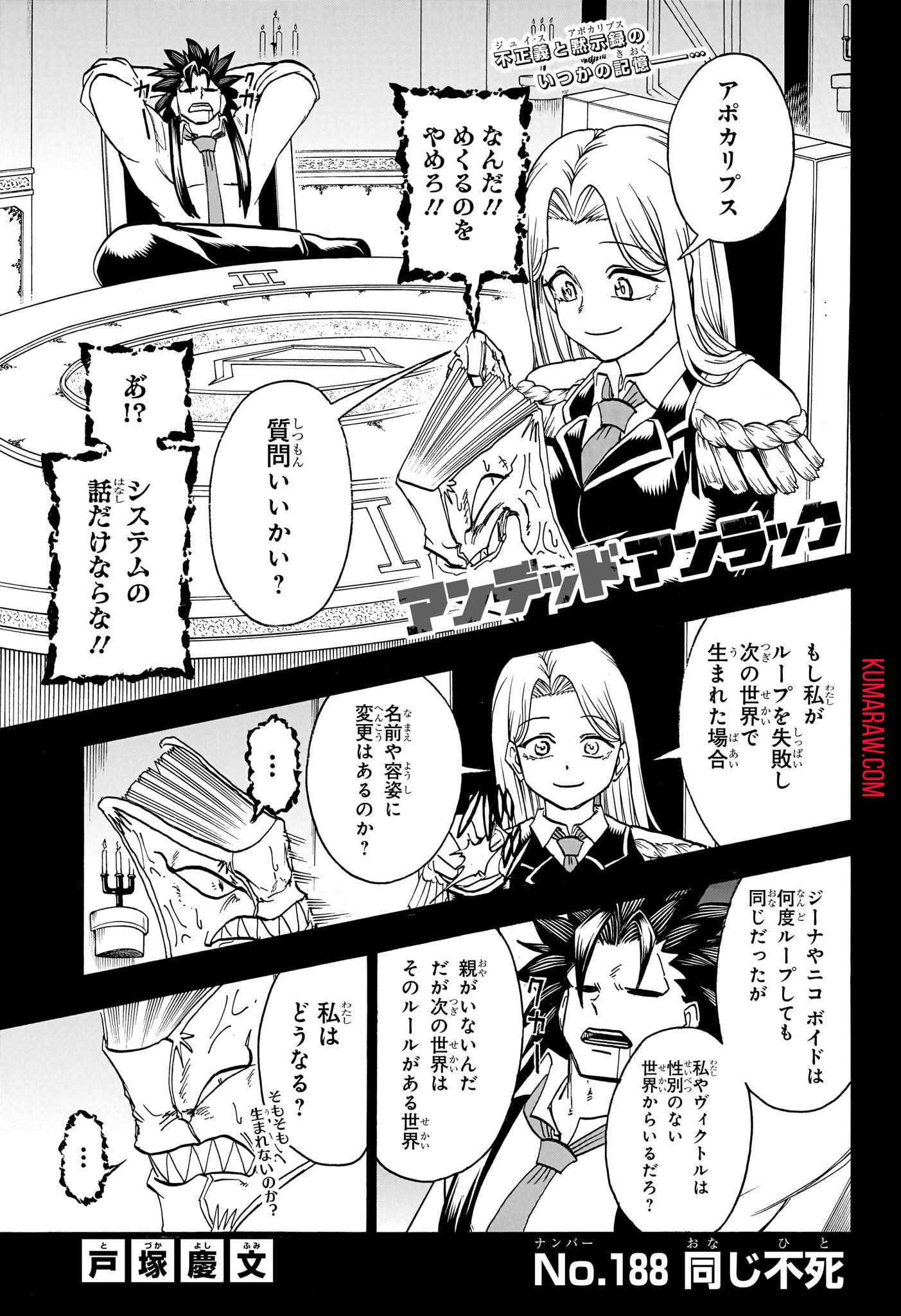 アンデッド＋アンラック 第188話 - Page 1