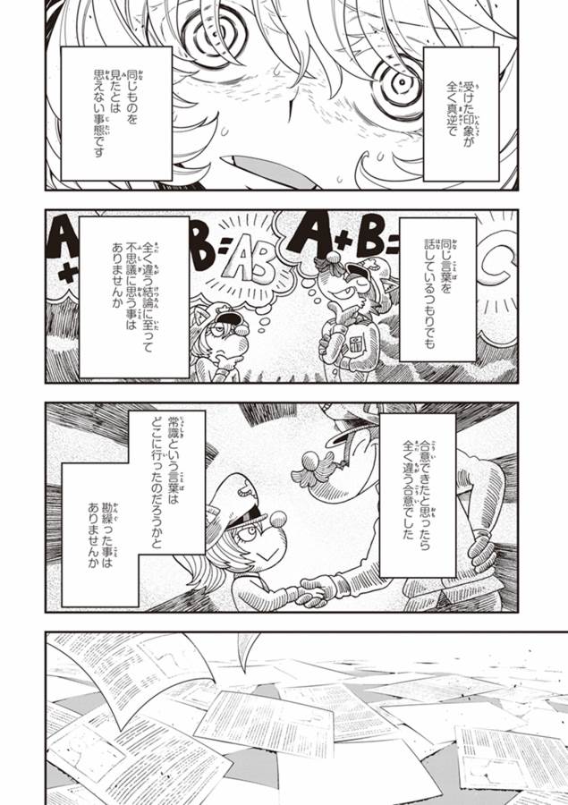 幼女戦記 第10話 - Page 4