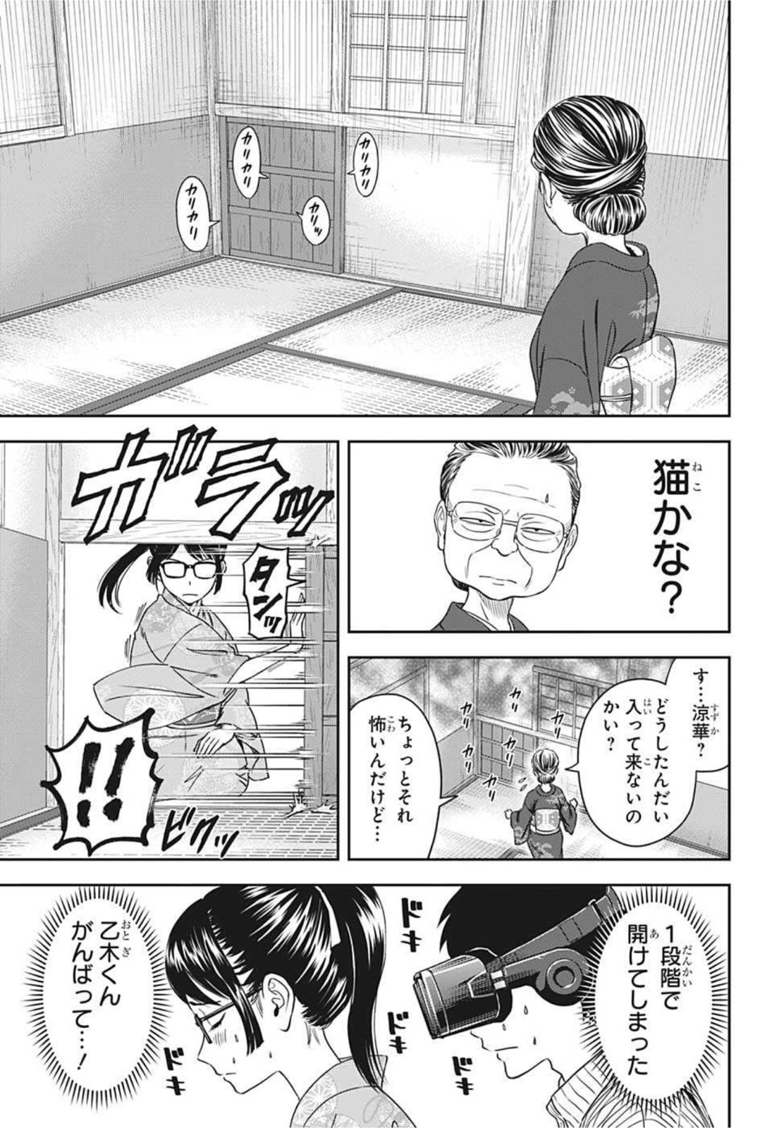 ウィッチ ウォッチ 第32話 - Page 11