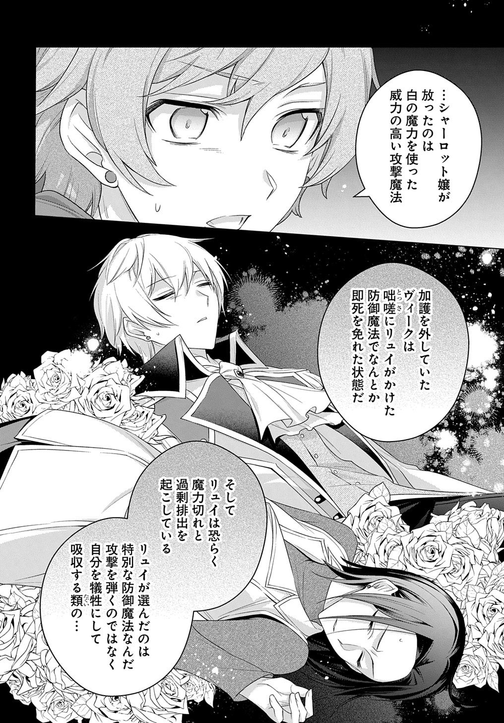 元、落ちこぼれ公爵令嬢です。 第17話 - Page 10