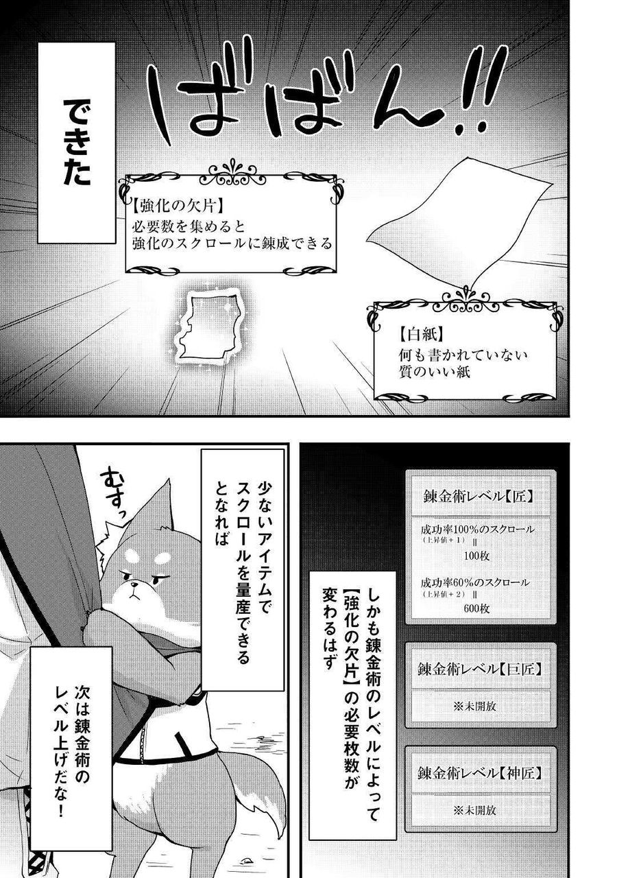 装備製作系チートで異世界を自由に生きていきます 第12.2話 - Page 12