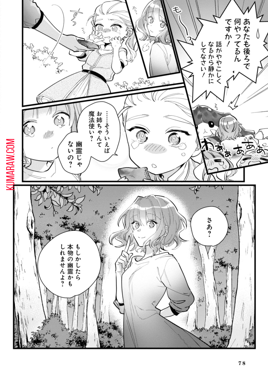 ウィッチ・ハンド・クラフト～追放された王女ですが雑貨屋さん始めました～ 第2.3話 - Page 8