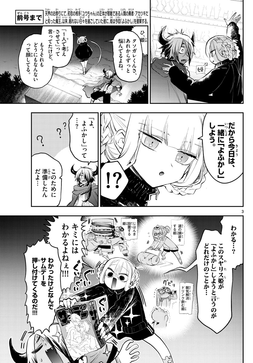 魔王城でおやすみ 第319話 - Page 3