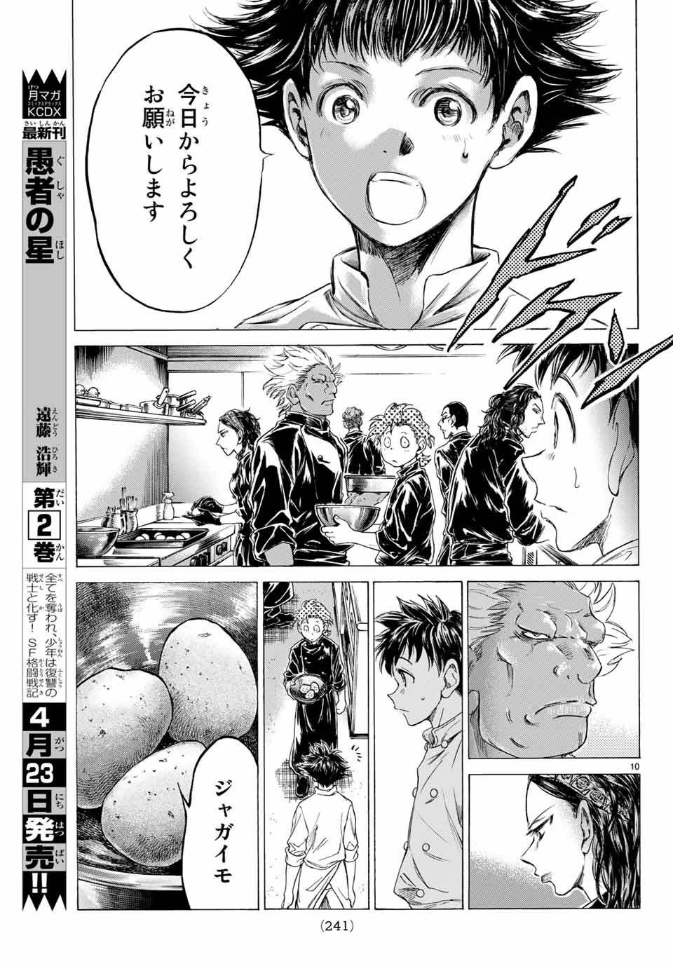 フェルマーの料理 第6.1話 - Page 10