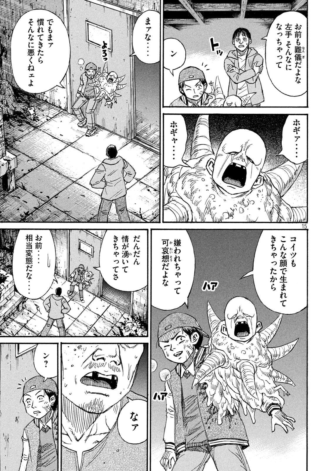 彼岸島 48日後… 第268話 - Page 15