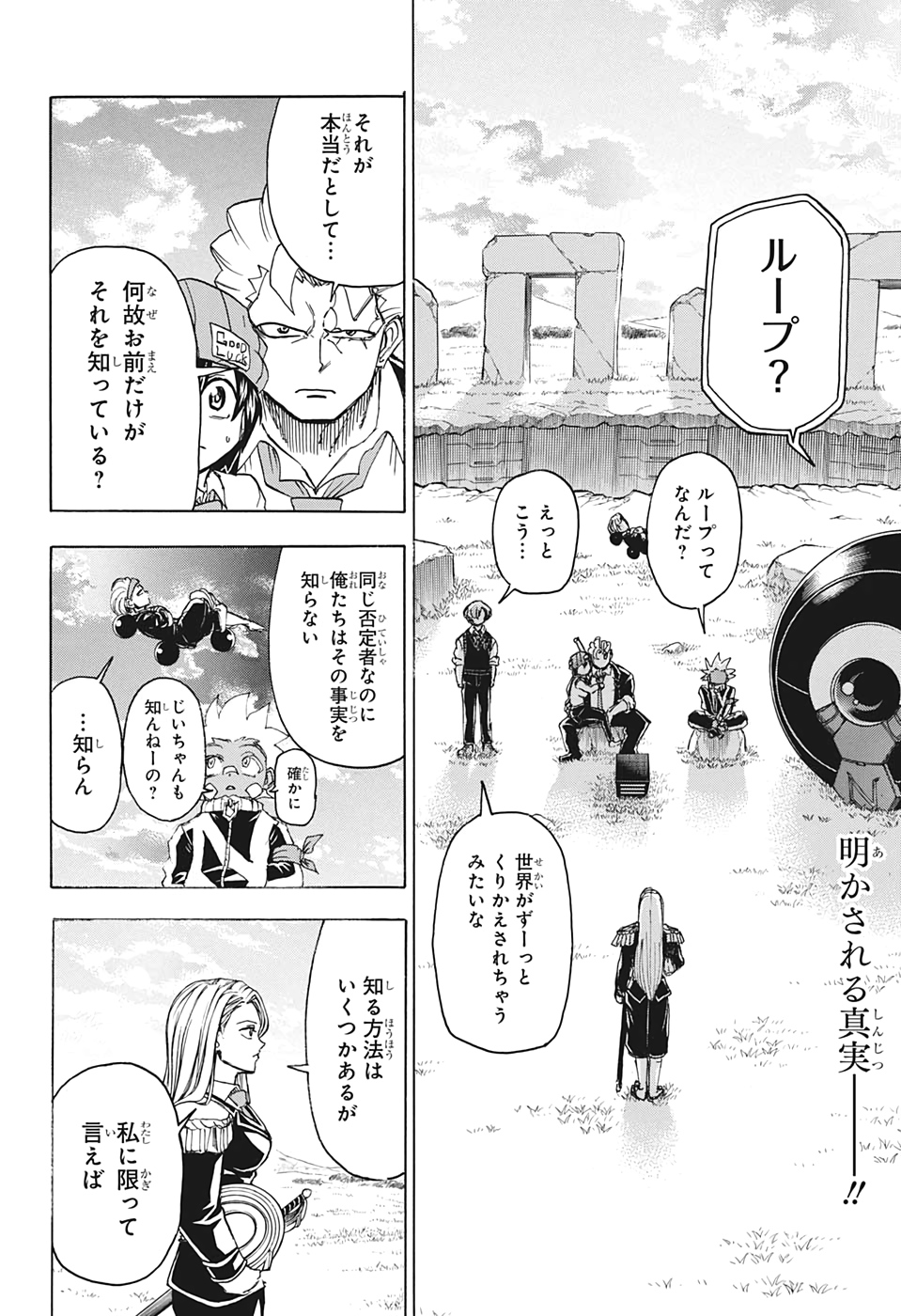 アンデッド＋アンラック 第36話 - Page 2