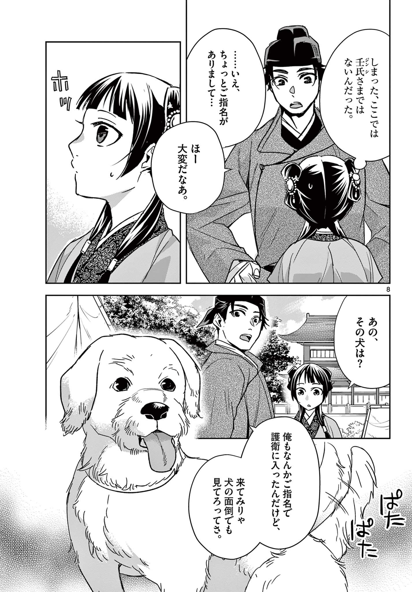 薬屋のひとりごと (KURATA Mi 第50.1話 - Page 9