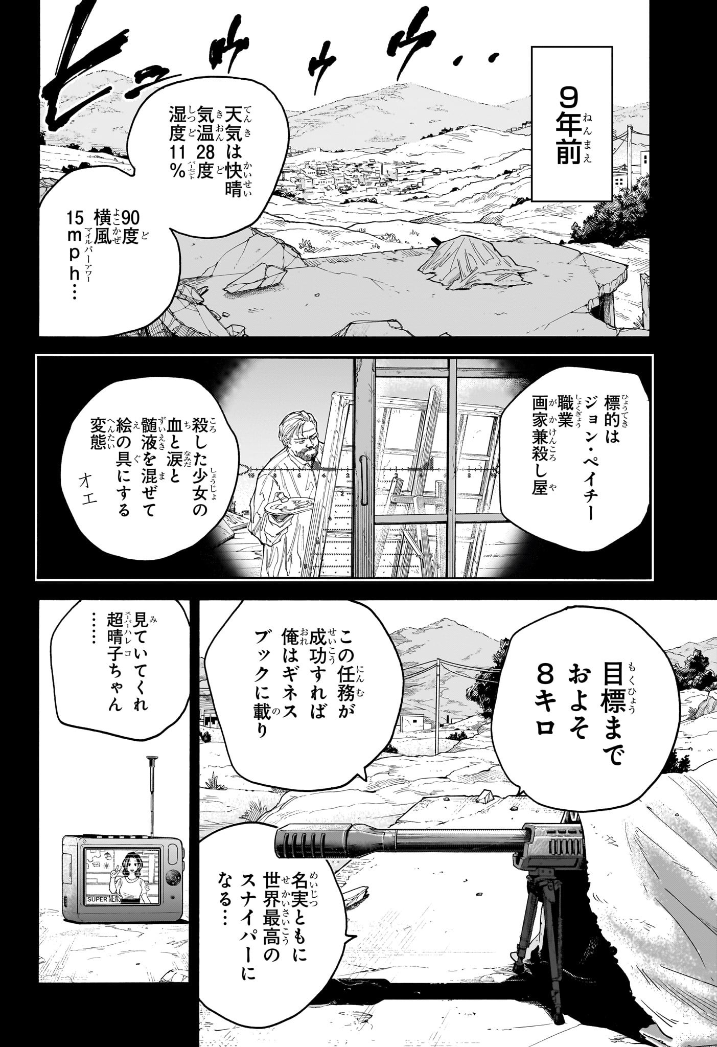 SAKAMOTO -サカモト- 第137話 - Page 4