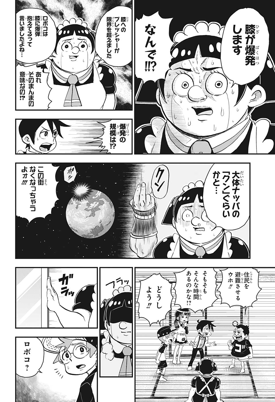 僕とロボコ 第53話 - Page 12