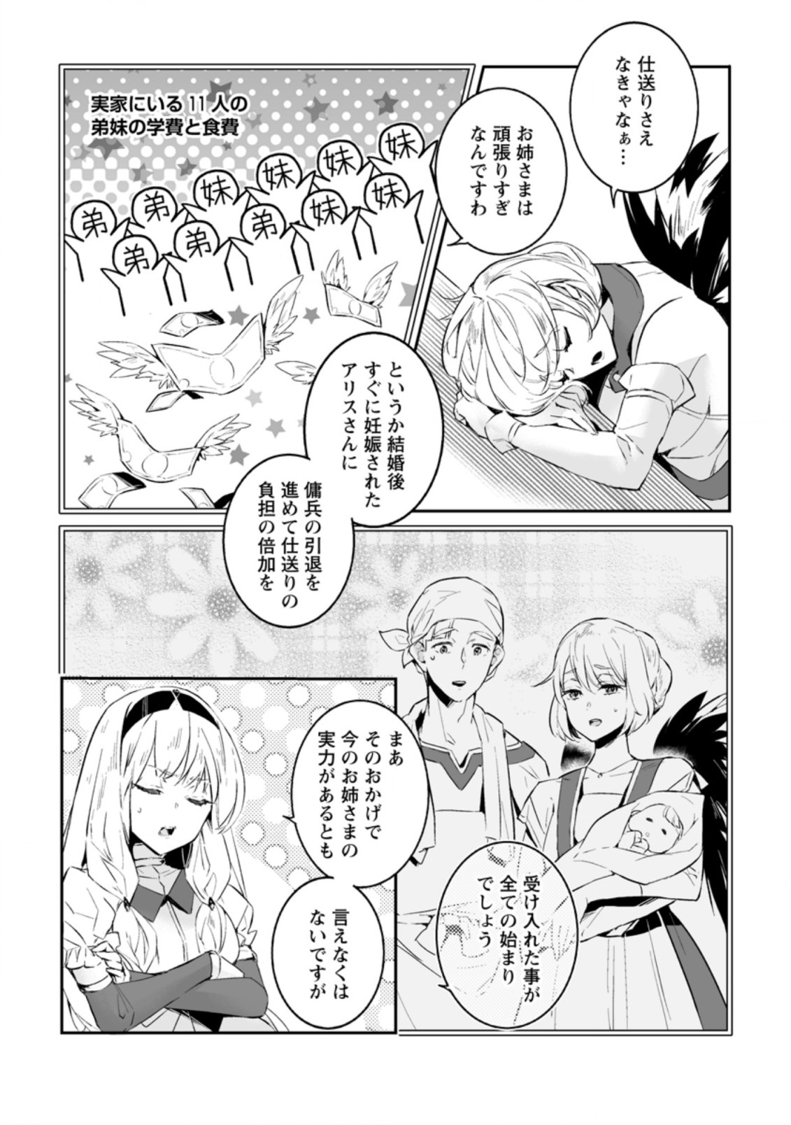 白衣の英雄 第21.1話 - Page 4