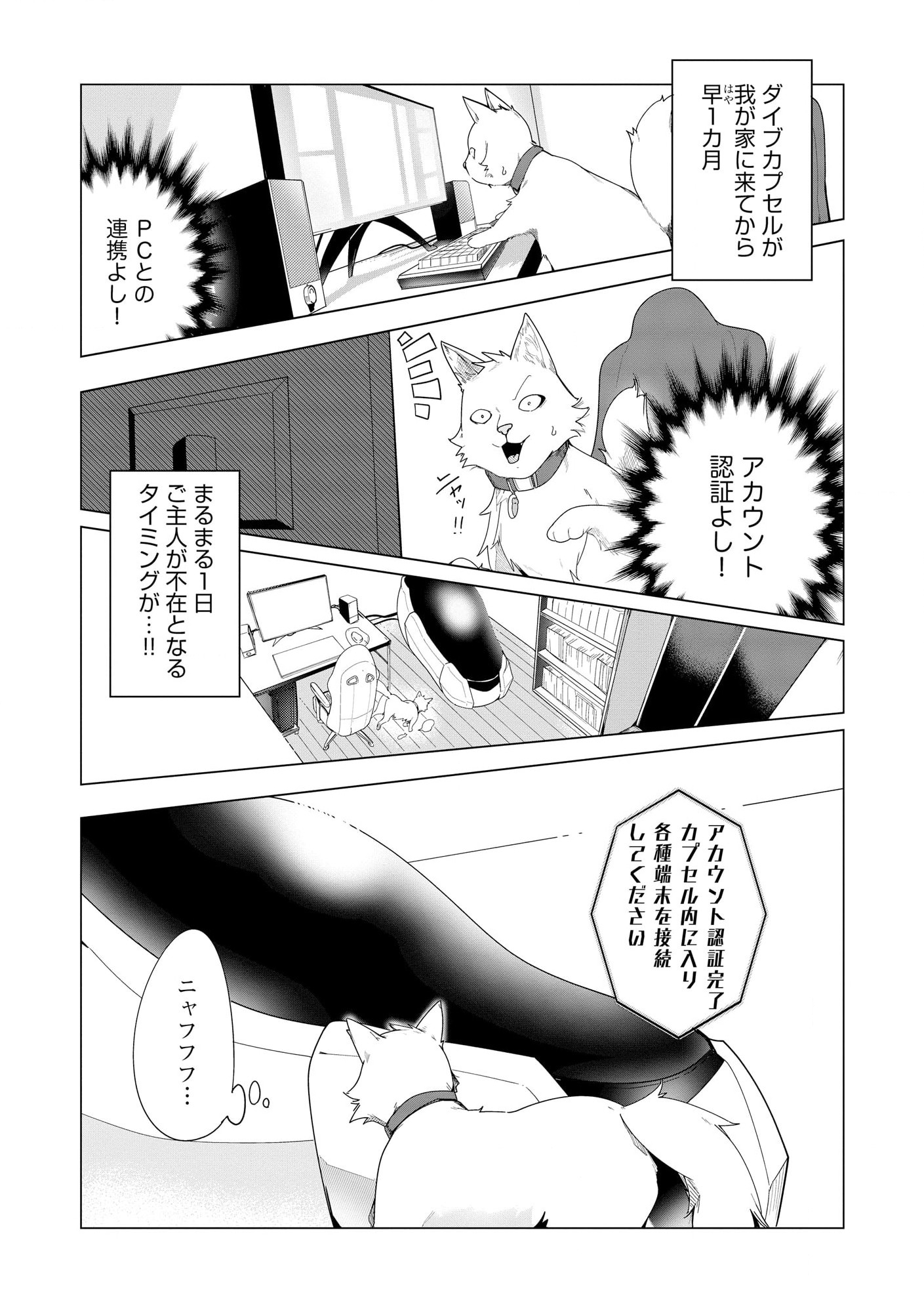 猫に転生したけど、暇なのでゲーマー女子と一緒にＶＲＭＭＯをする 第1.2話 - Page 11