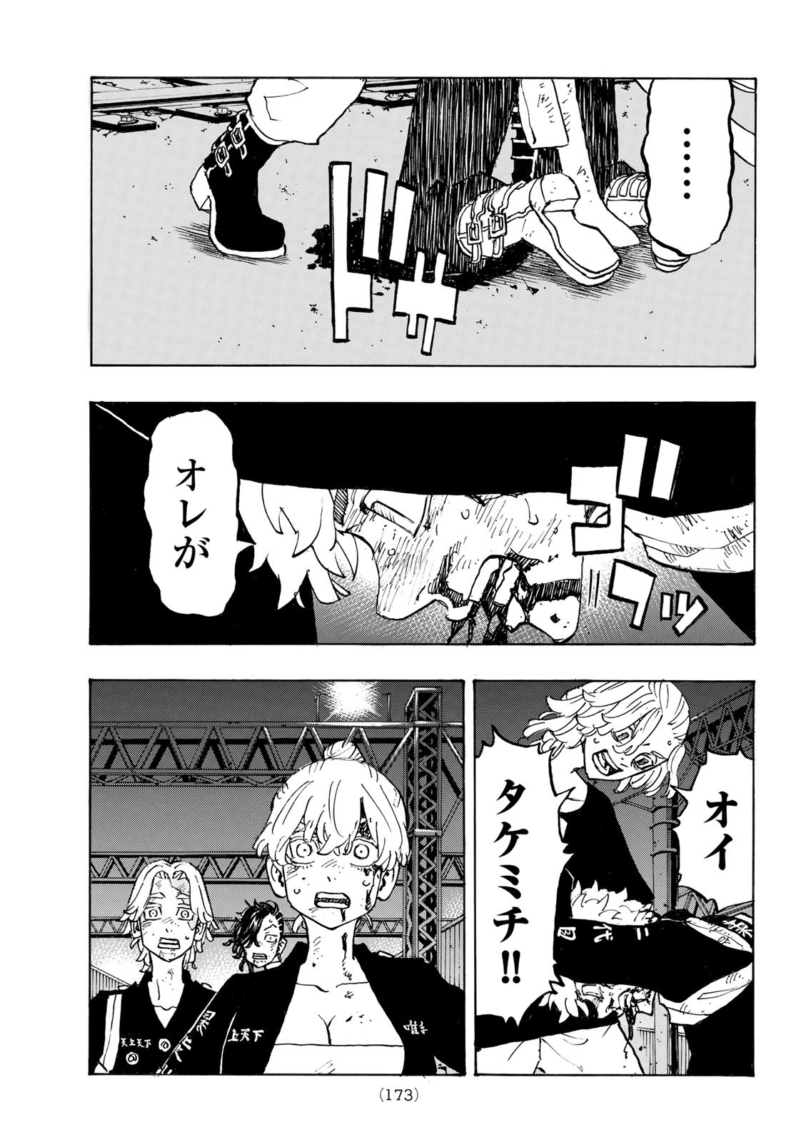 東京卍リベンジャーズ 第275話 - Page 17