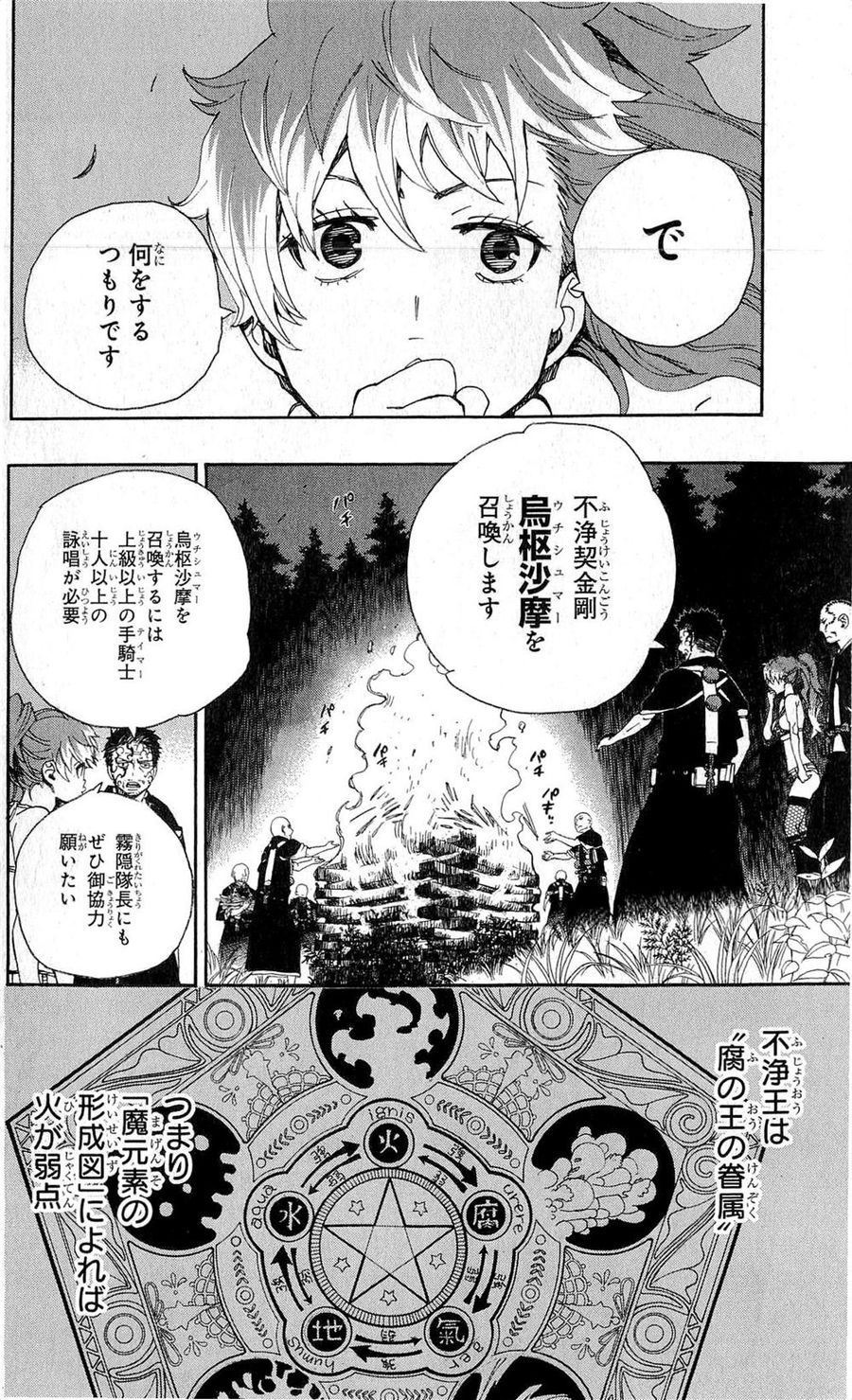 青の祓魔師 第26話 - Page 60