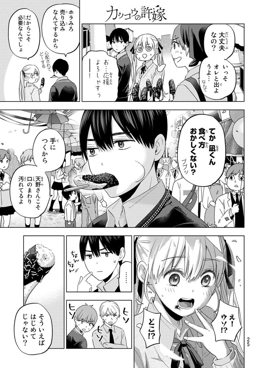 カッコウの許嫁 第106話 - Page 9