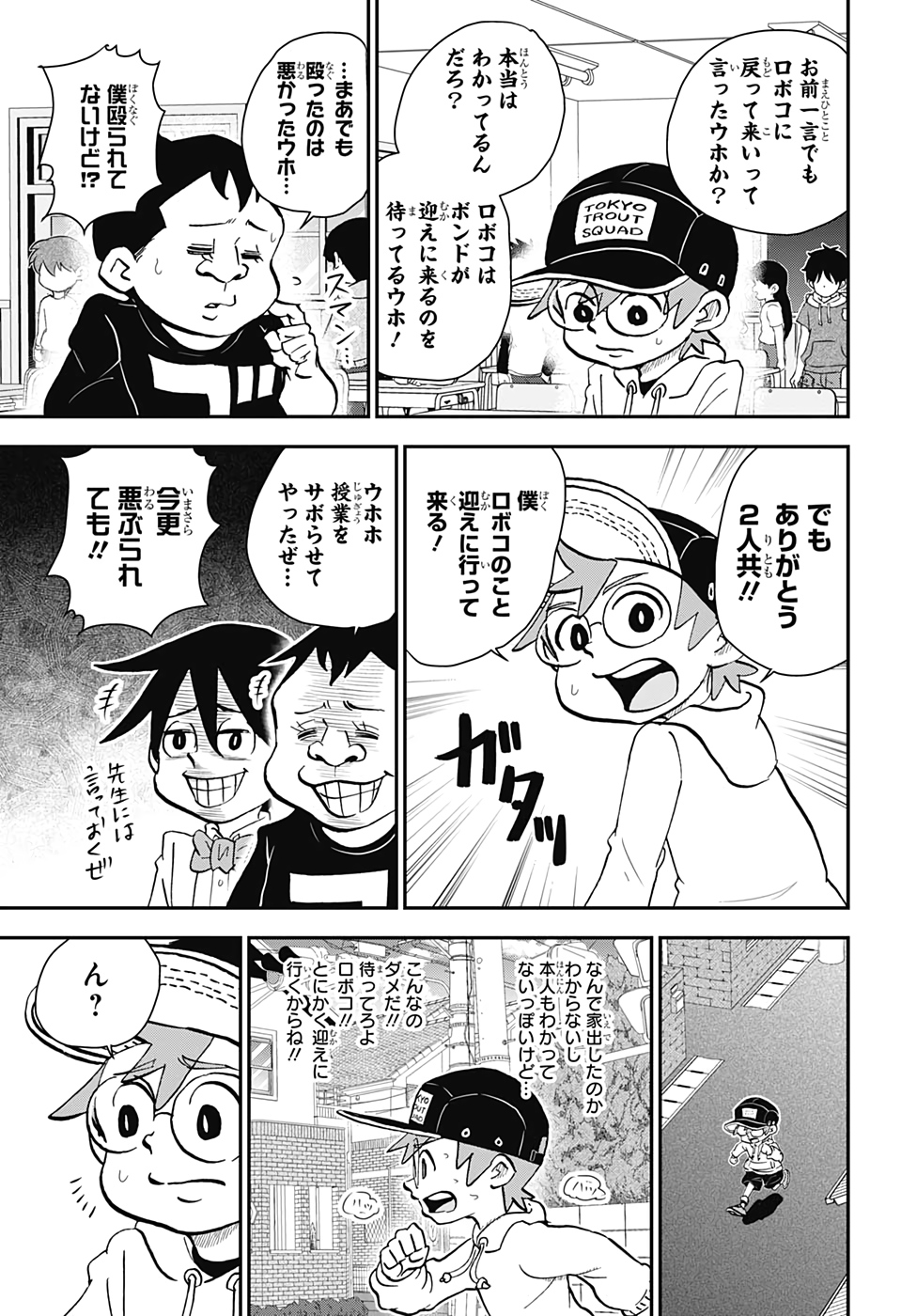 僕とロボコ 第39話 - Page 13