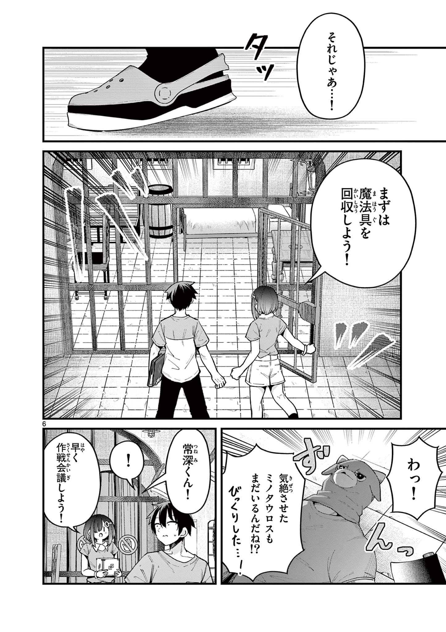 私と脱出しませんか？ 第11話 - Page 7