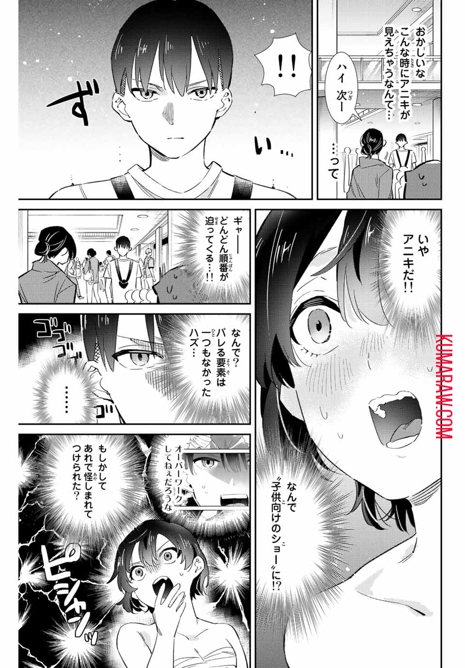 五輪の女神さま 〜なでしこ寮のメダルごはん〜 第42話 - Page 15