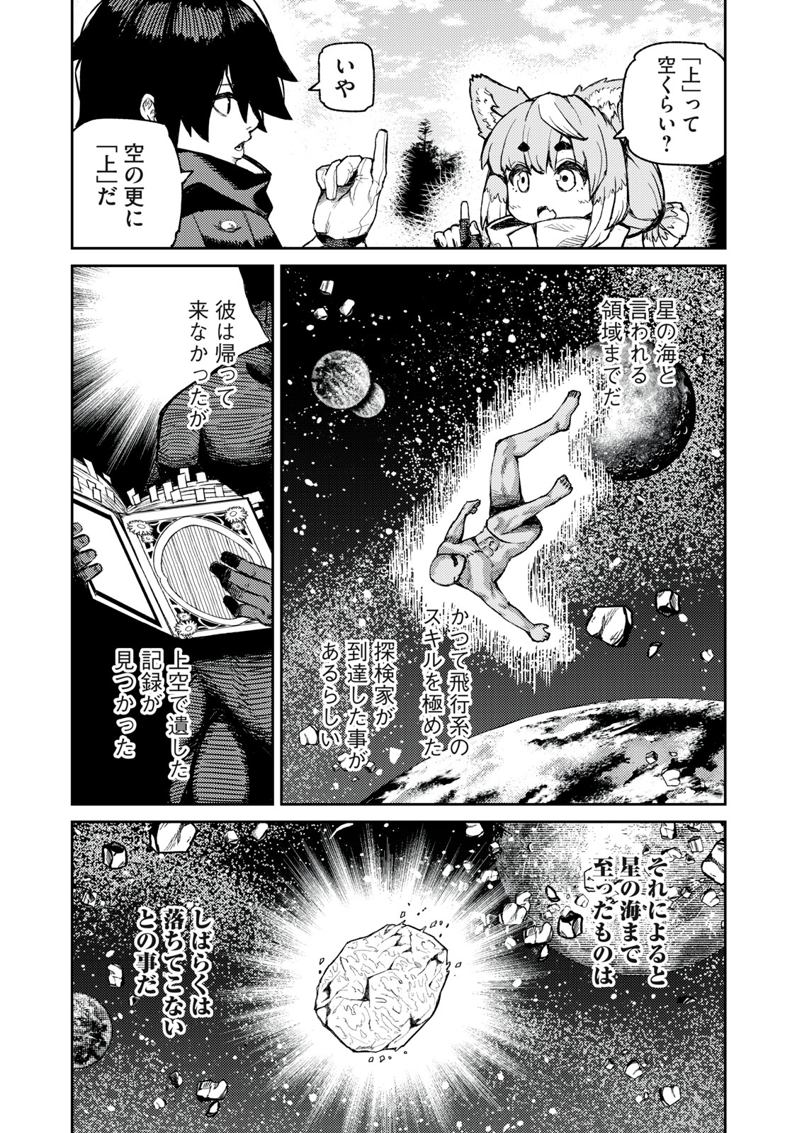 技巧貸与＜スキル・レンダー＞のとりかえし～トイチって最初に言ったよな？～ 第15話 - Page 6