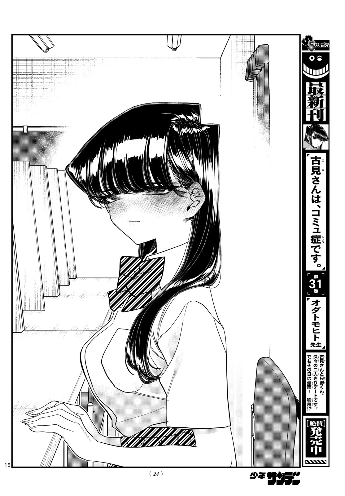 古見さんは、コミュ症です 第427話 - Page 15