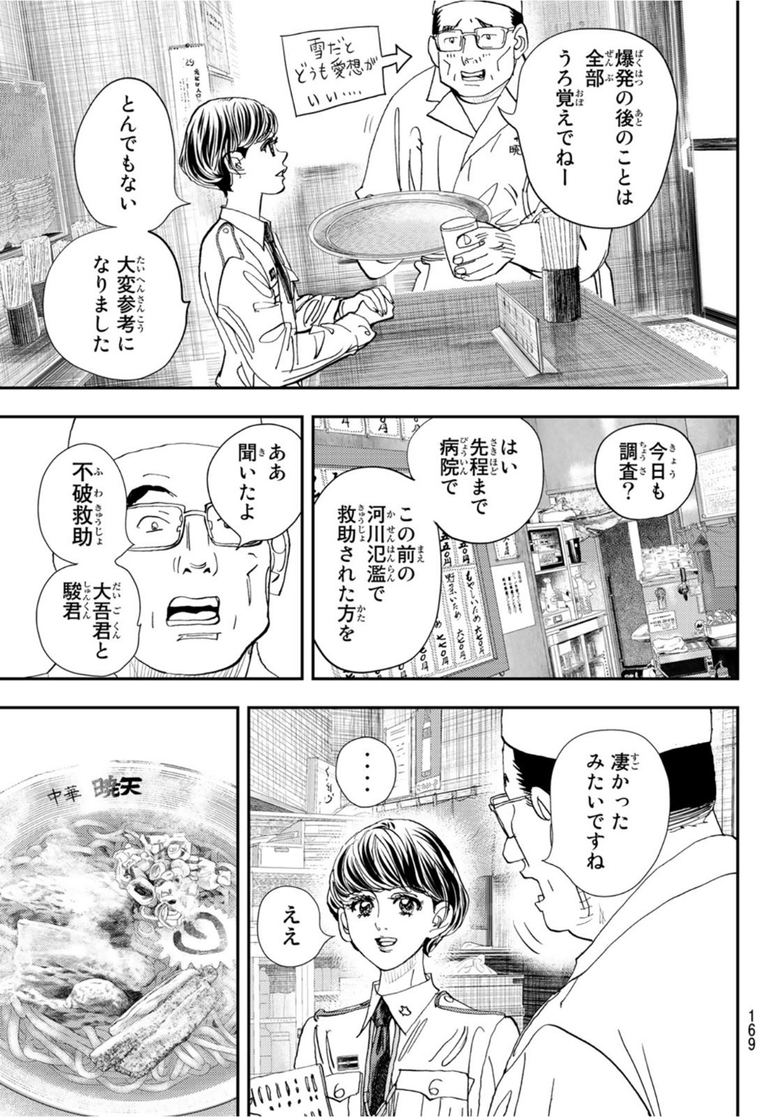 め組の大吾 第9話 - Page 35