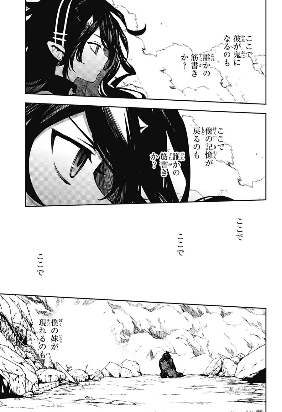 終わりのセラフ 第89話 - Page 33