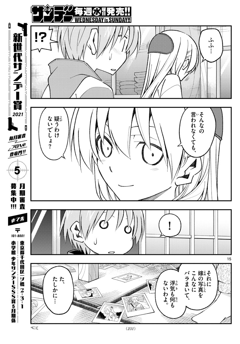 トニカクカワイイ 第149話 - Page 15