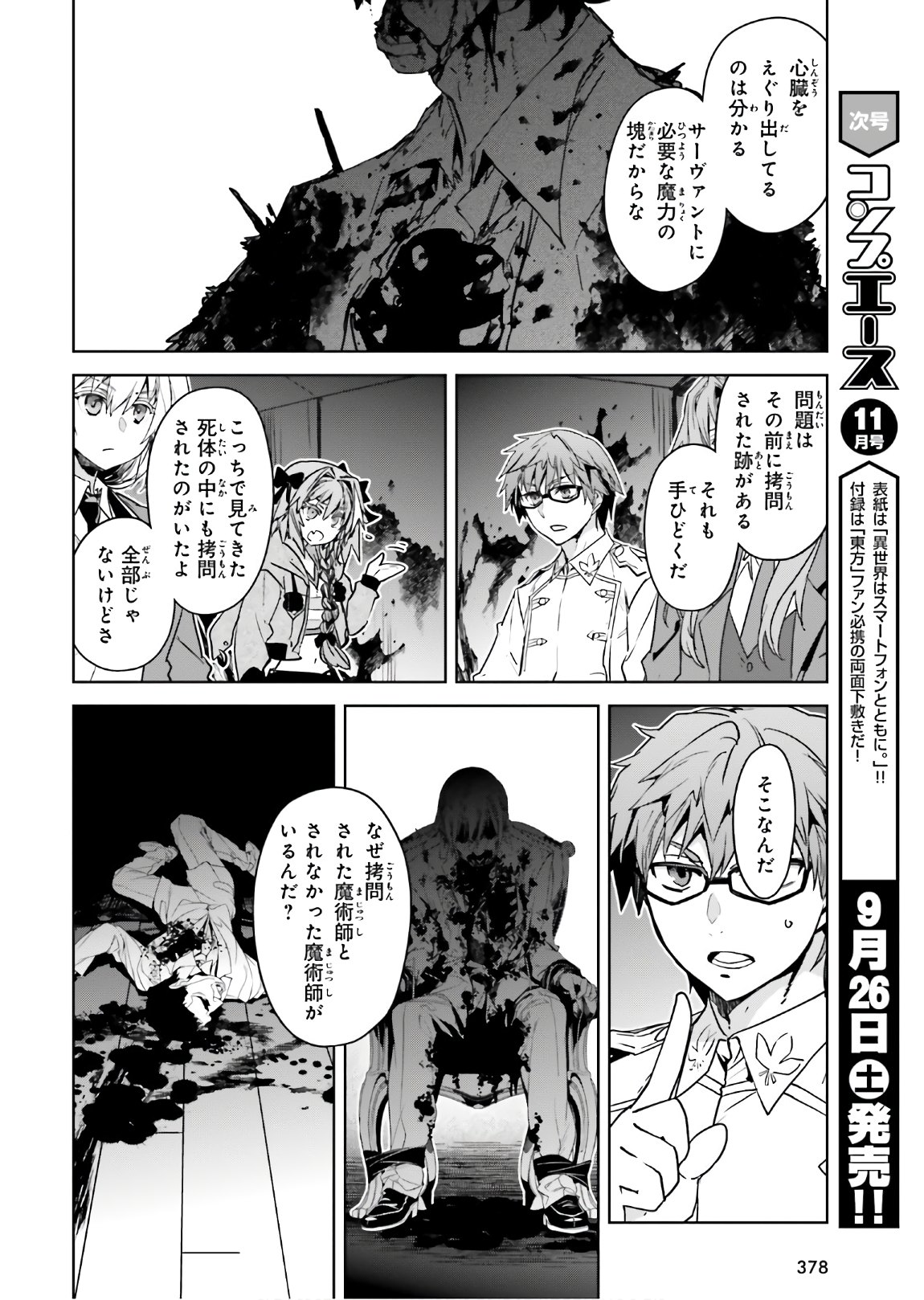 Fate / Apocrypha 第44話 - Page 15
