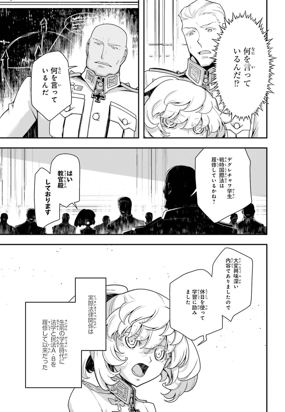 幼女戦記 第35話 - Page 11