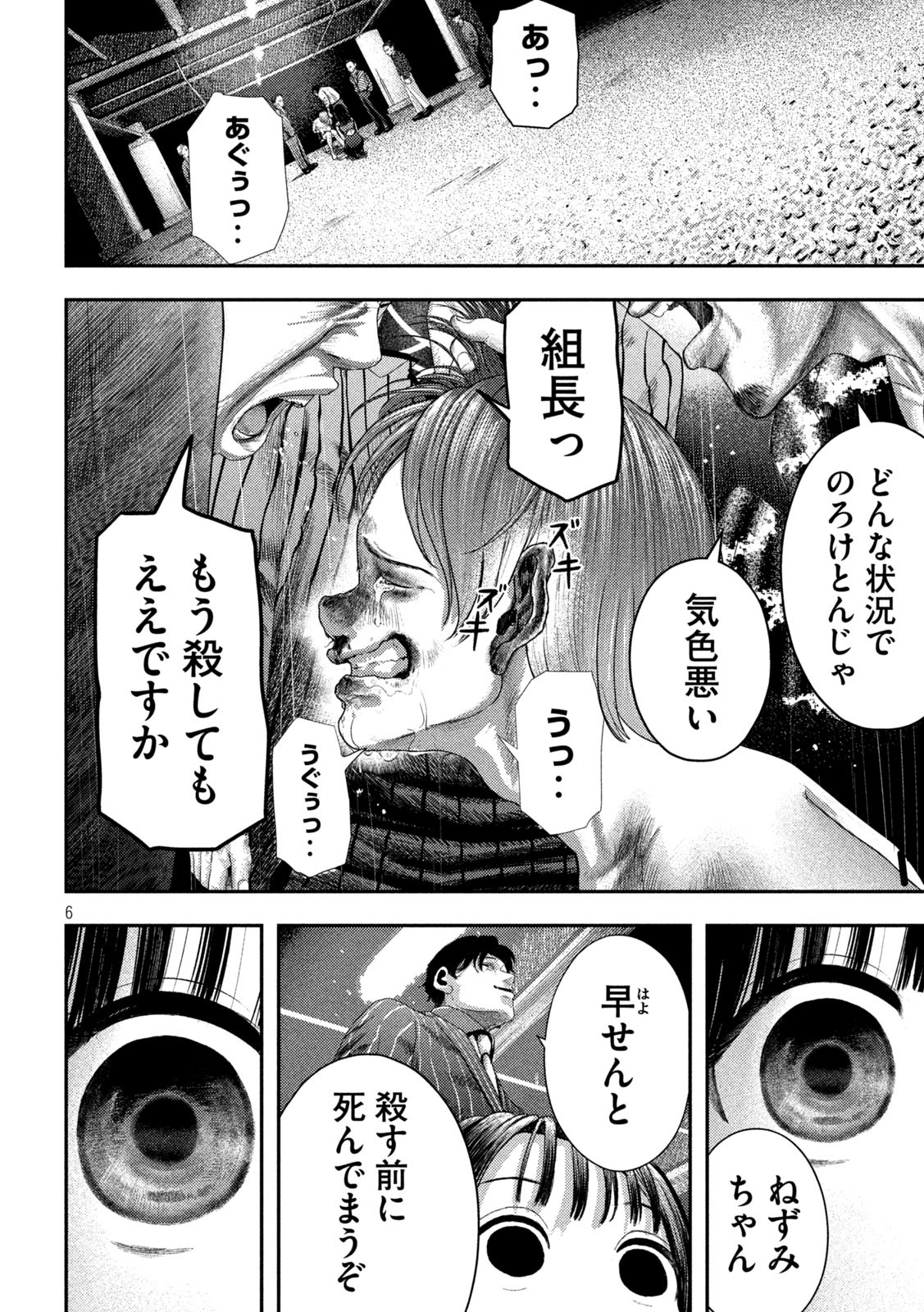 ねずみの初恋 第2話 - Page 6