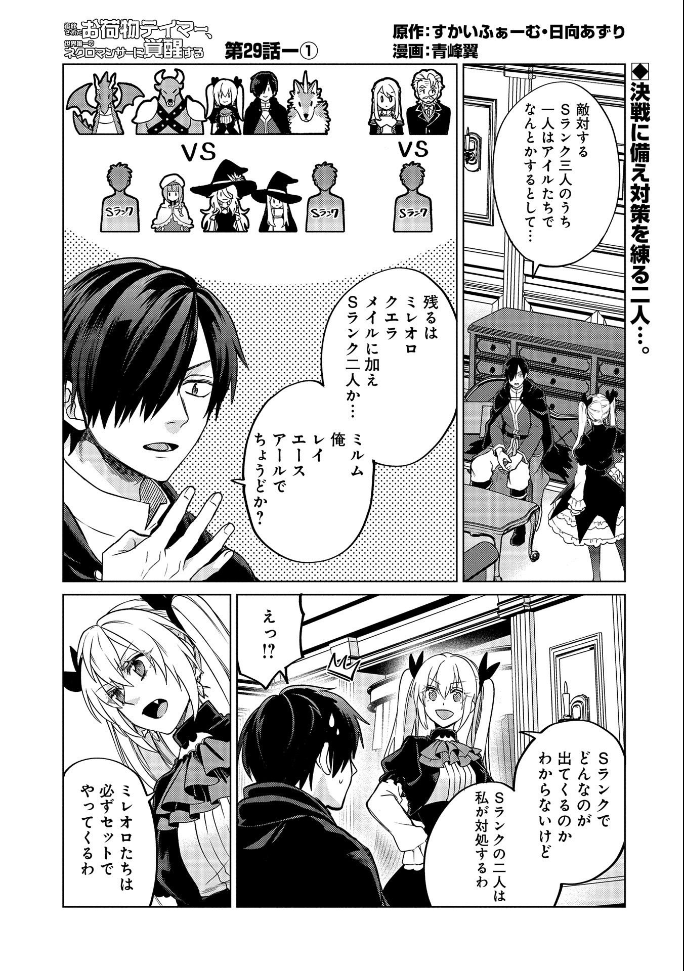 Sランクパーテ 第29.1話 - Page 1