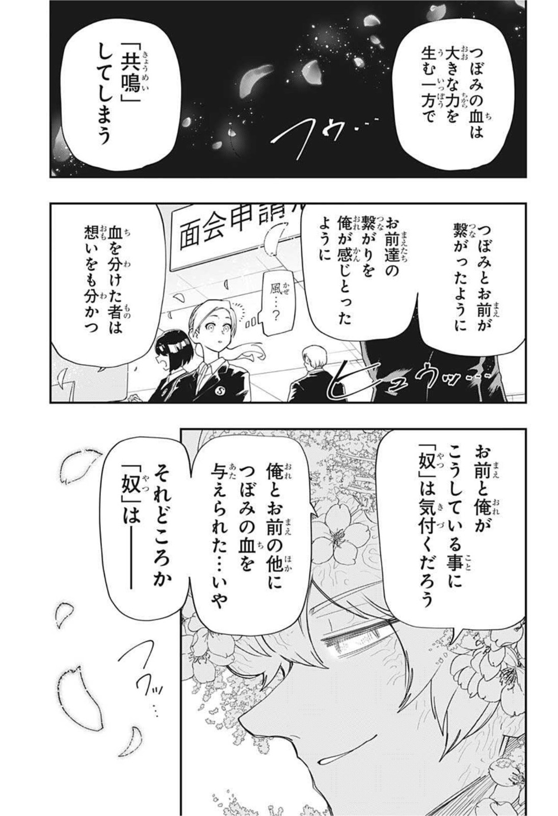 夜桜さんちの大作戦 第100話 - Page 14