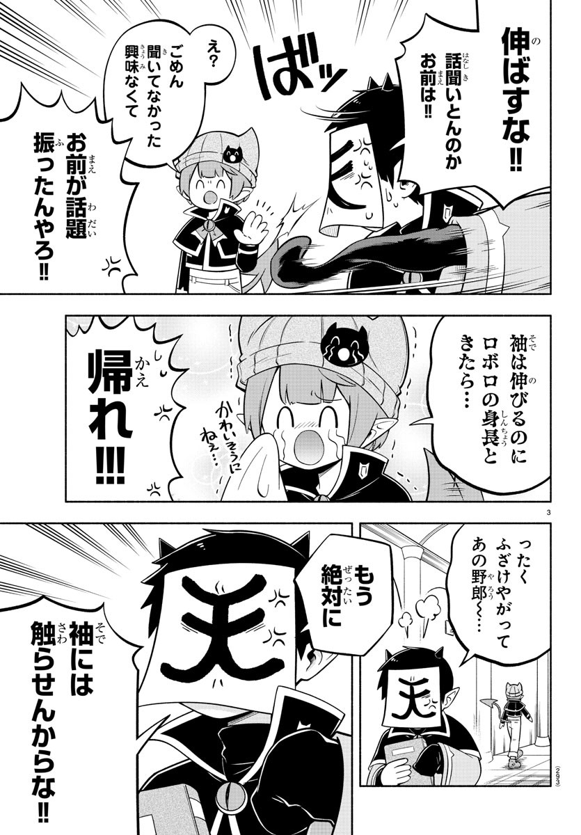 魔界の主役は我々だ！ 第126話 - Page 3