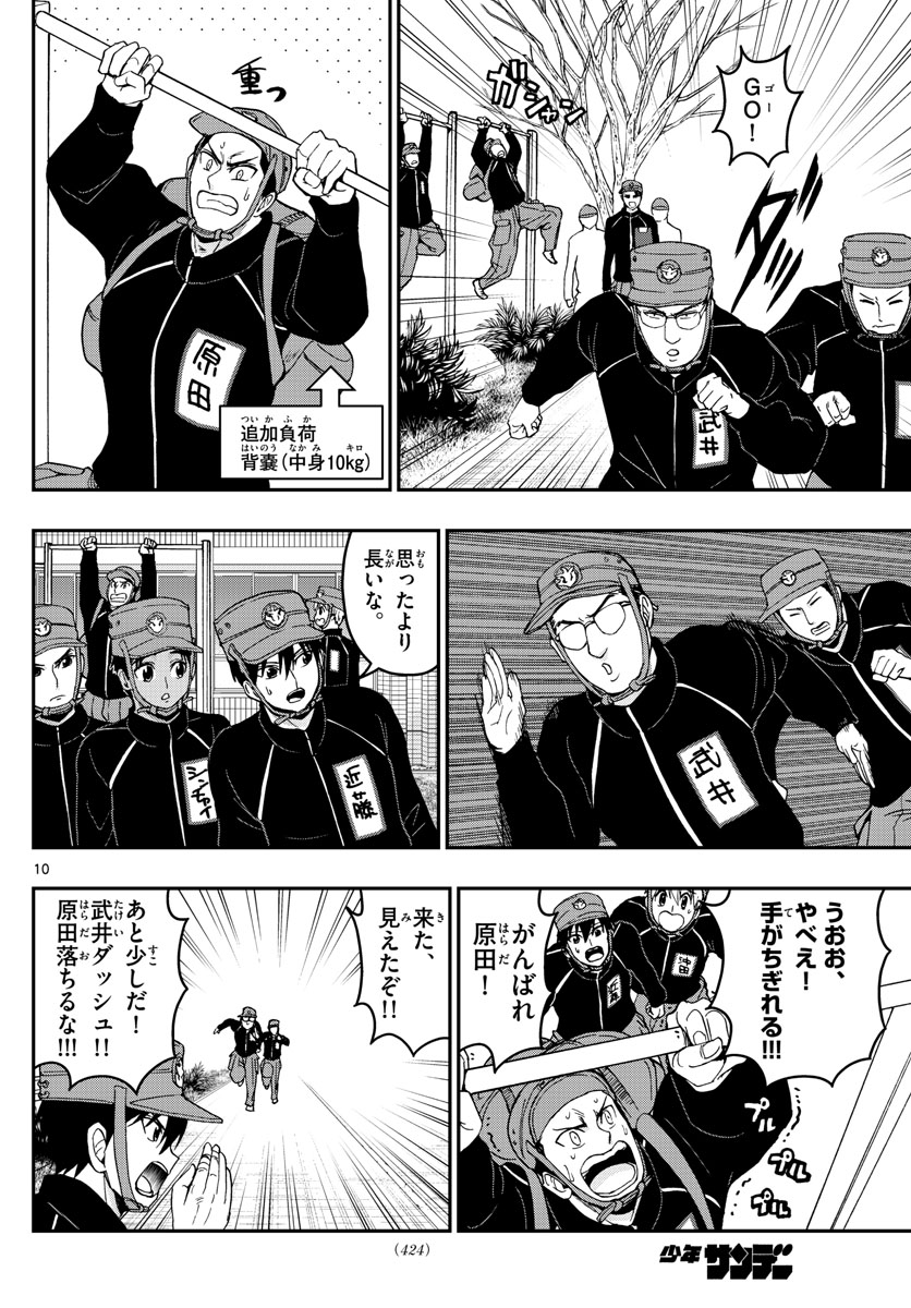 あおざくら防衛大学校物語 第138話 - Page 10